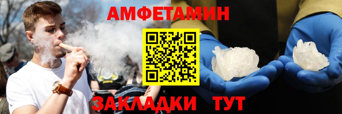 Amphetamine Premium Иваново