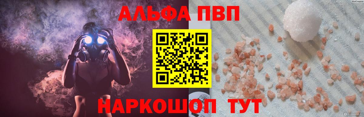 А ПВП  A-PVP мука  Вход с VPN  A-PVP крисы CK  Иваново  A-PVP СК 