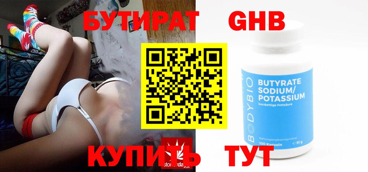 БУТИРАТ GHB Иваново