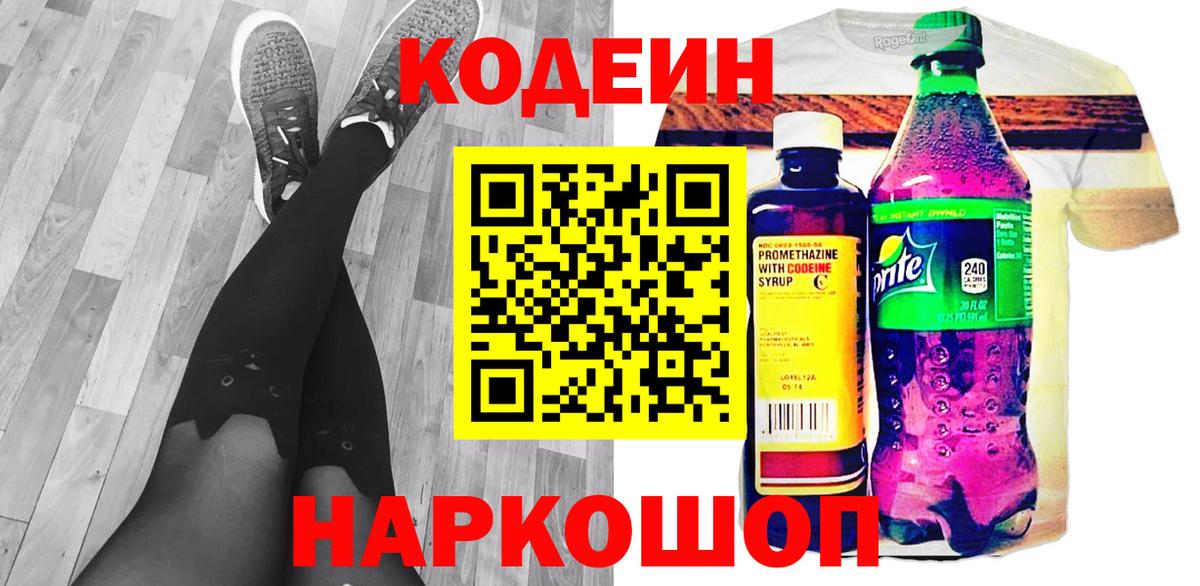 Иваново  Codein Purple Drank  Вход с VPN 