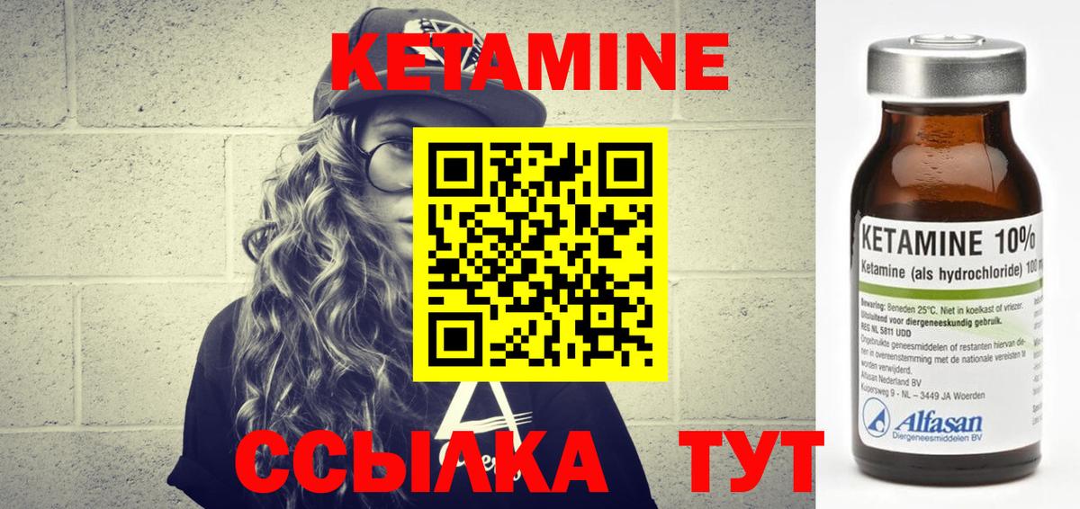 КЕТАМИН VHQ Иваново