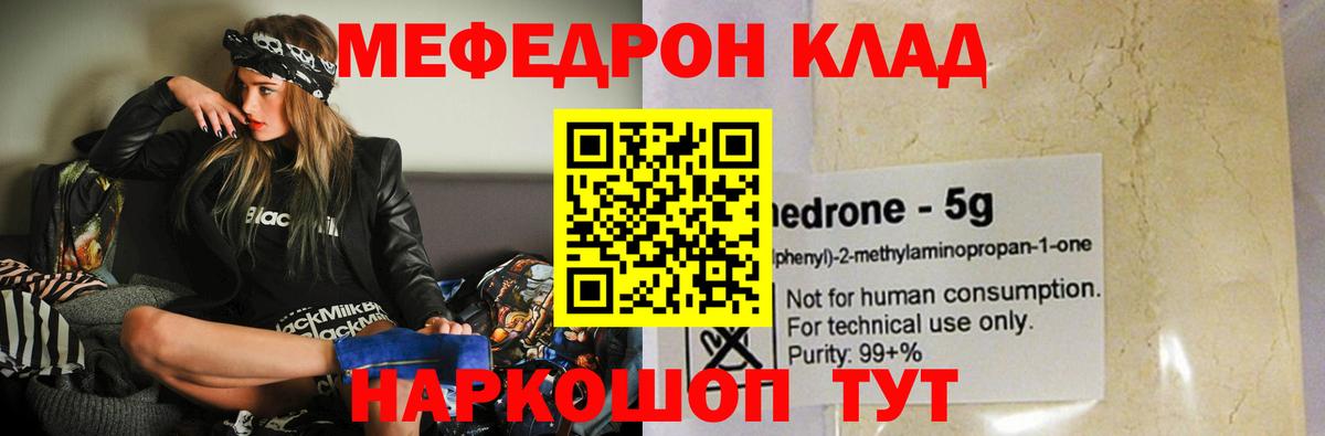 Меф мяу мяу  Иваново