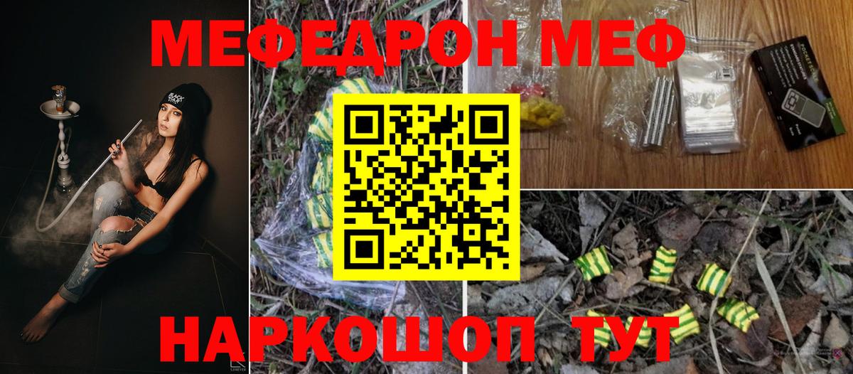 МЕФ мяу мяу  Меф мука  Меф  Вход с VPN  Иваново 
