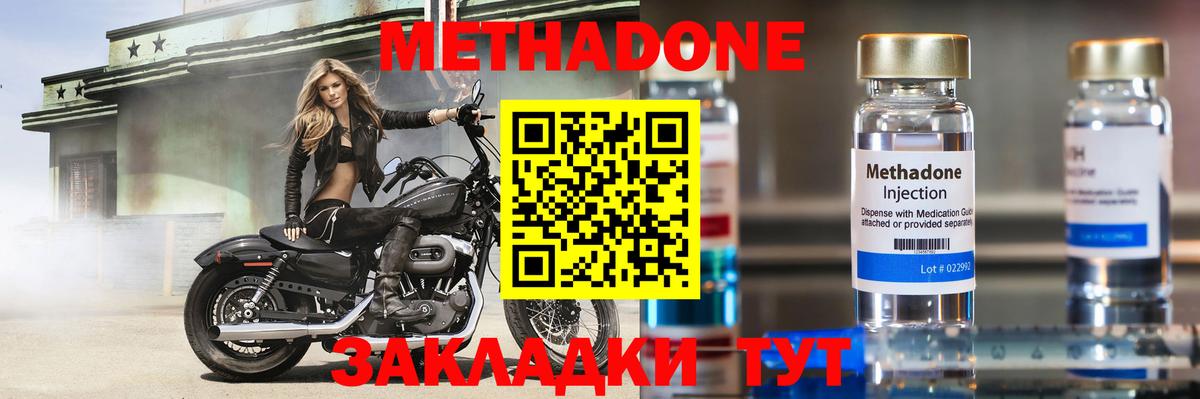МЕТАДОН methadone  МЕТАДОН кристалл  Вход с VPN  Иваново 