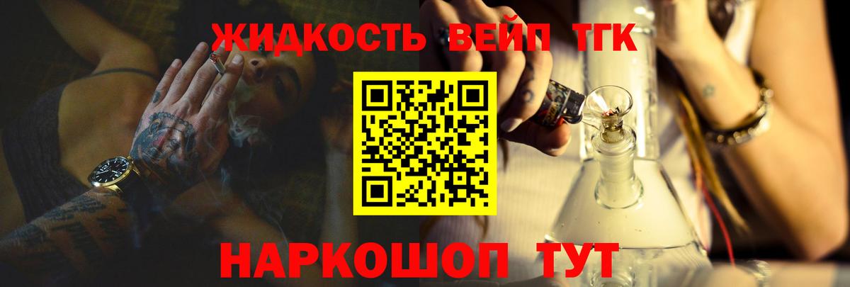 Дистиллят ТГК жижа Иваново